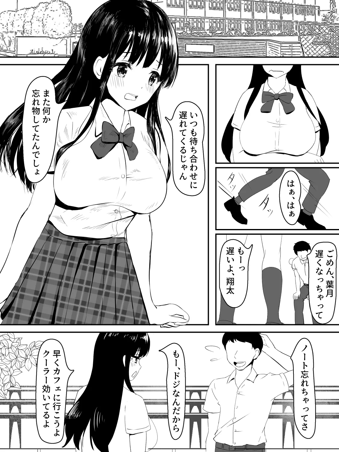 献身カノジョが堕ちるまで