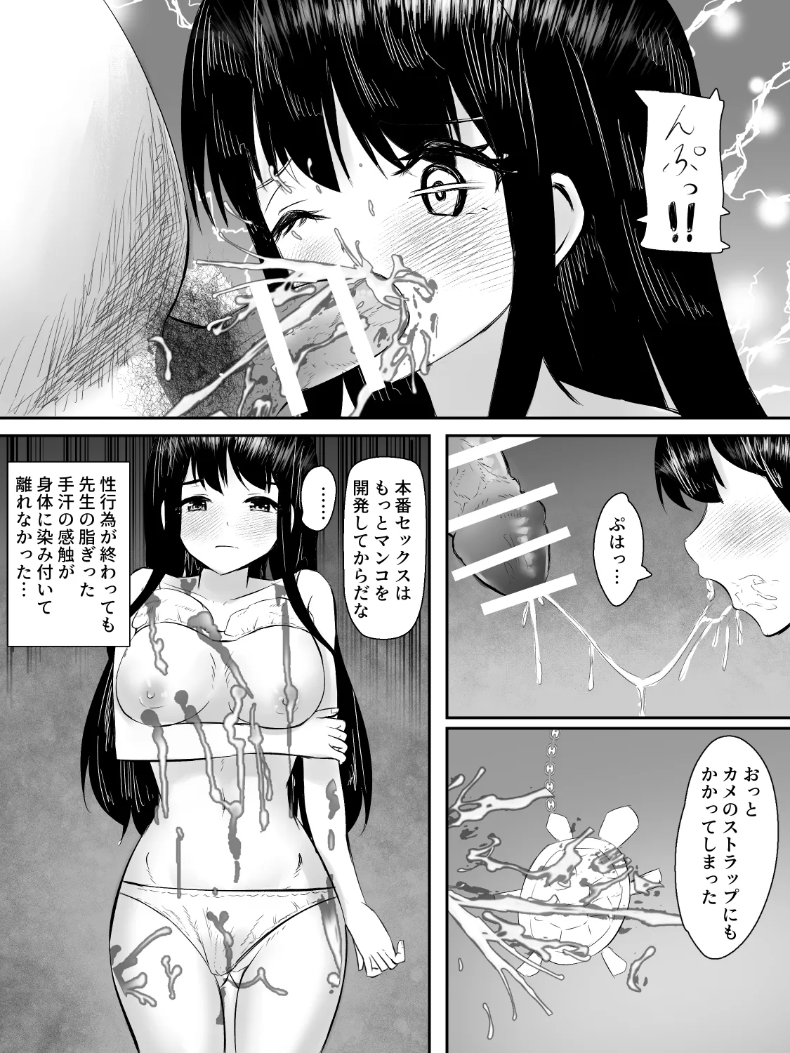 献身カノジョが堕ちるまで Page.18