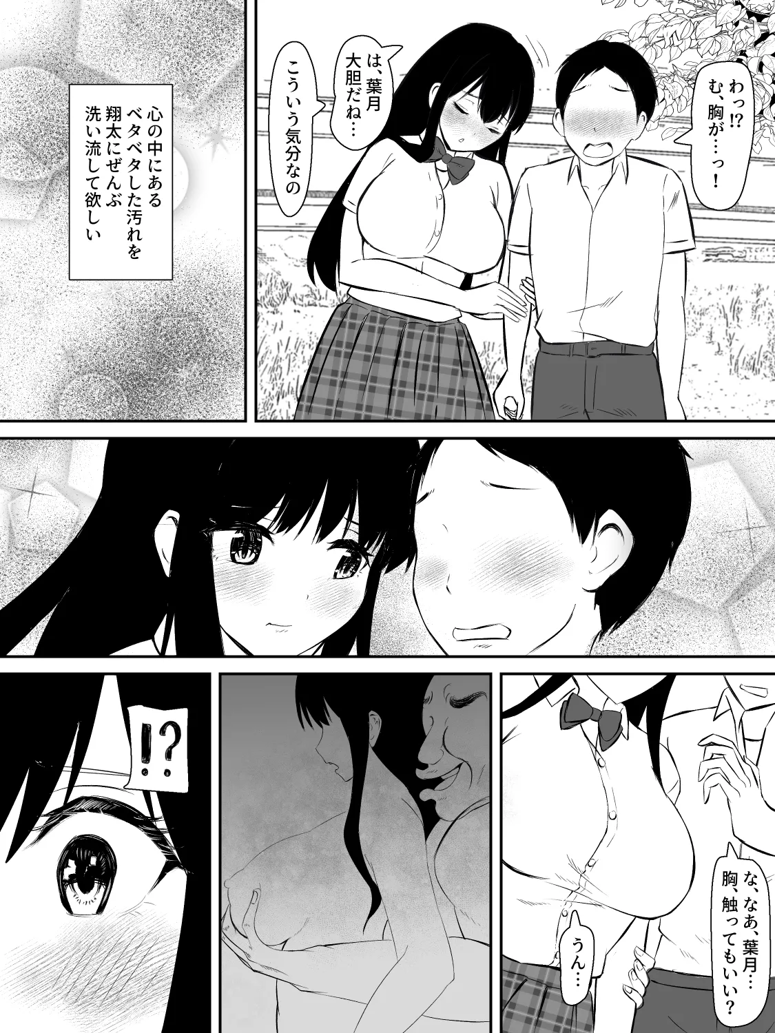 献身カノジョが堕ちるまで Page.20