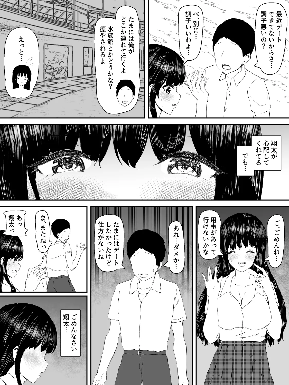 献身カノジョが堕ちるまで Page.36