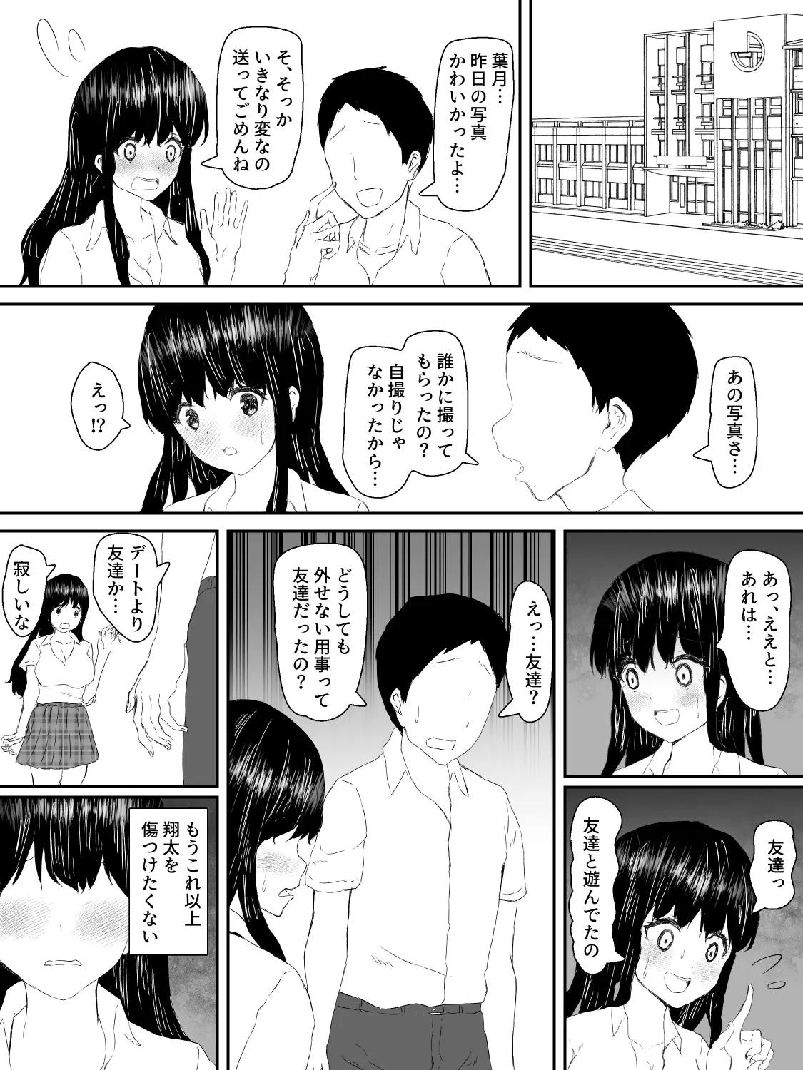 献身カノジョが堕ちるまで Page.41