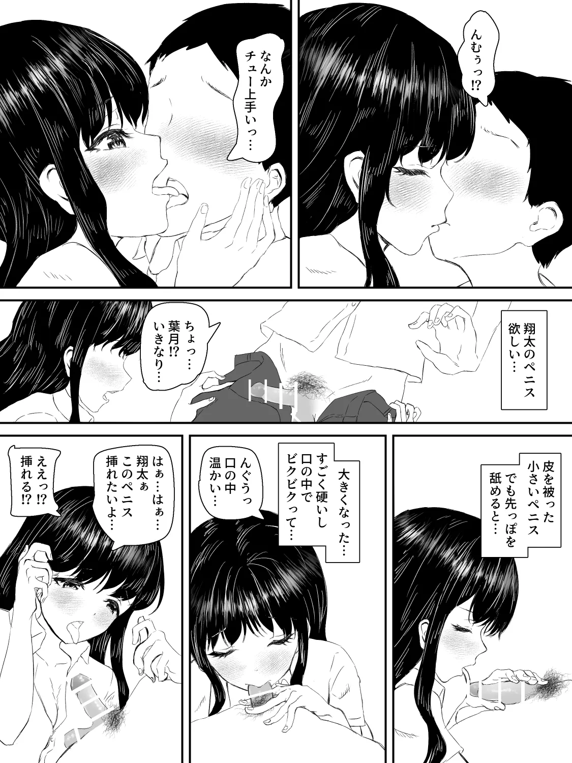 献身カノジョが堕ちるまで Page.43
