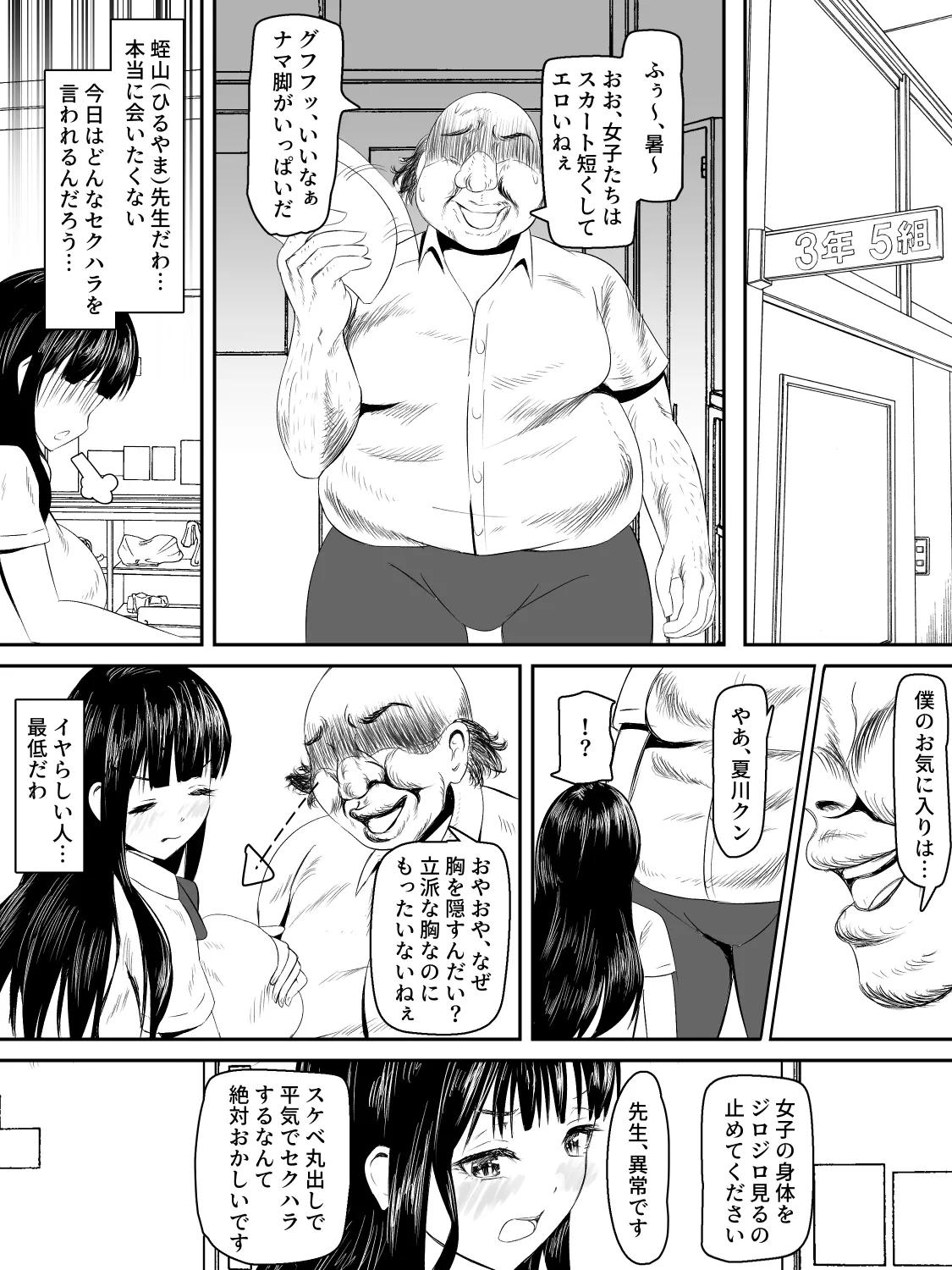 献身カノジョが堕ちるまで Page.5