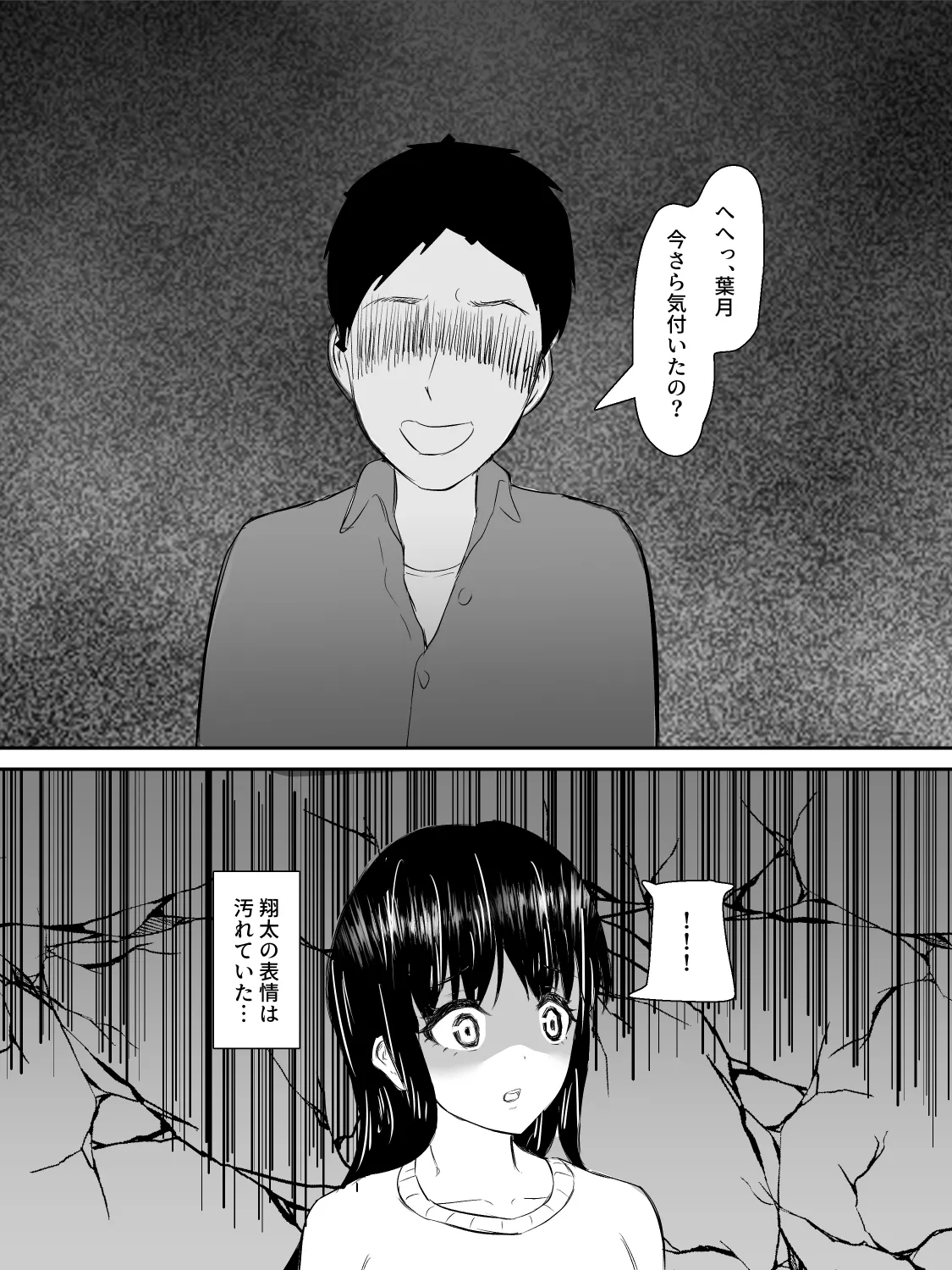 献身カノジョが堕ちるまで Page.72