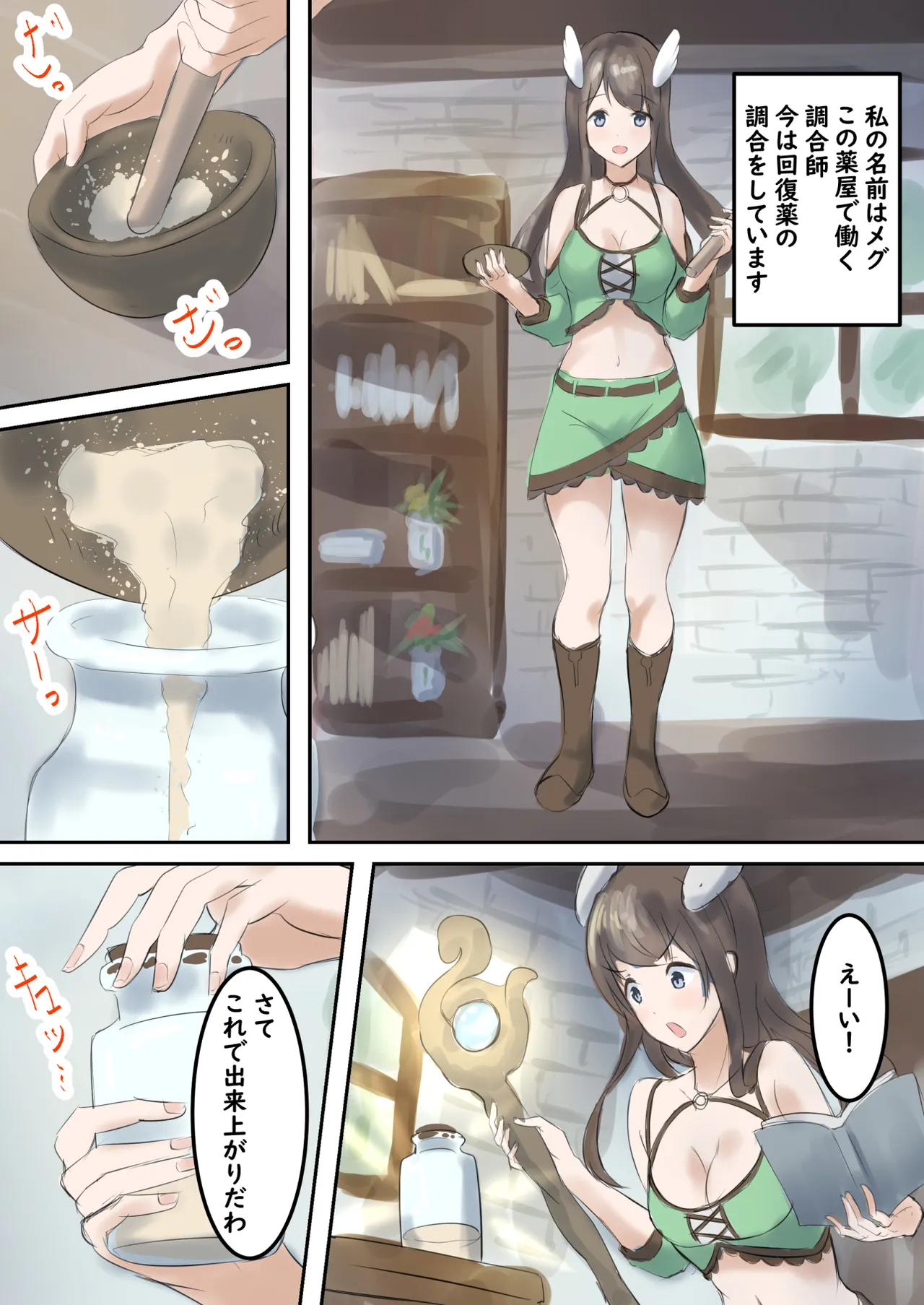 村の薬屋メグは触手モンスターに身体を弄ばれる