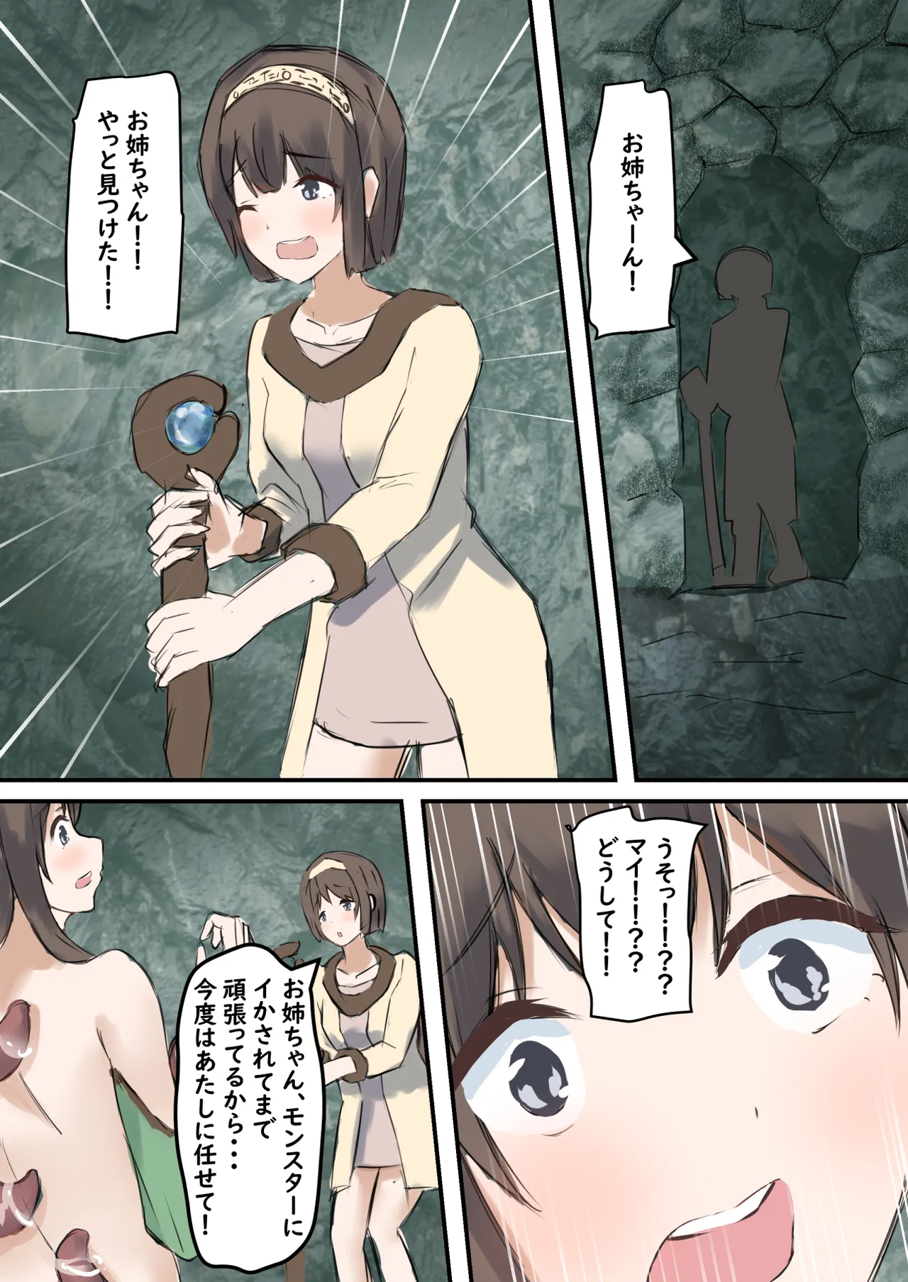 村の薬屋メグは触手モンスターに身体を弄ばれる Page.59