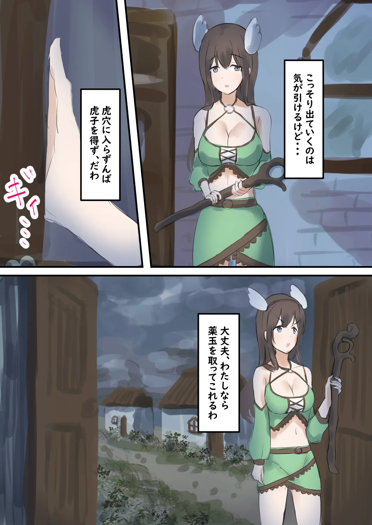 村の薬屋メグは触手モンスターに身体を弄ばれる Page.9