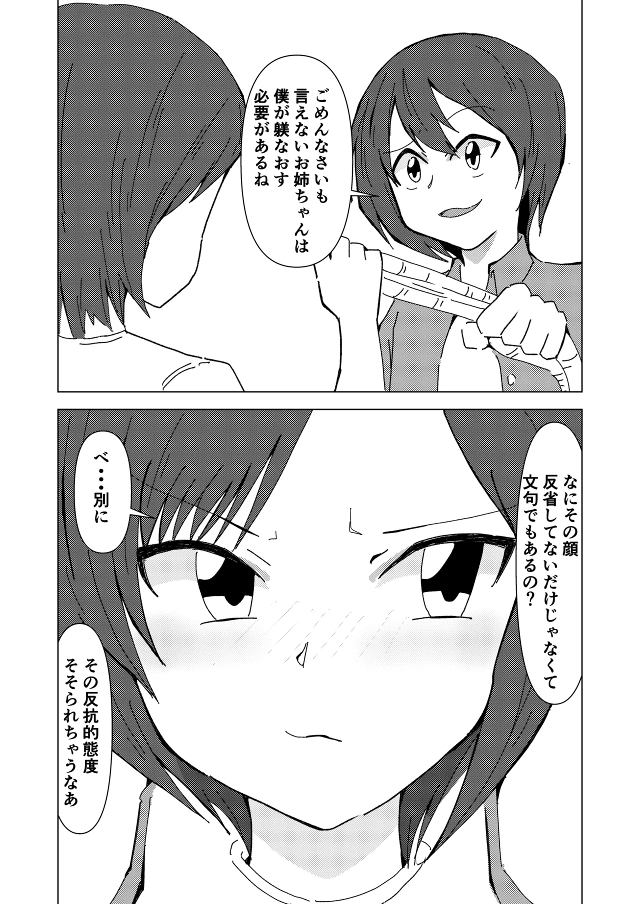 緊縛師だった俺が転生したらおねショタ案件だったのでエロ無双します 2 Page.18