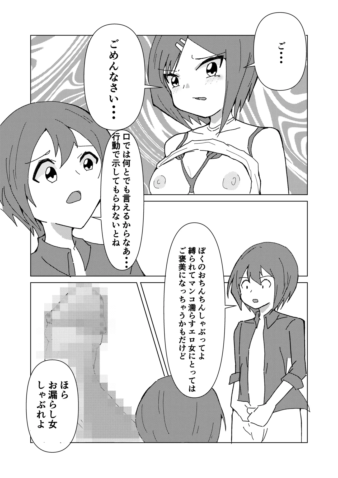 緊縛師だった俺が転生したらおねショタ案件だったのでエロ無双します 2 Page.23