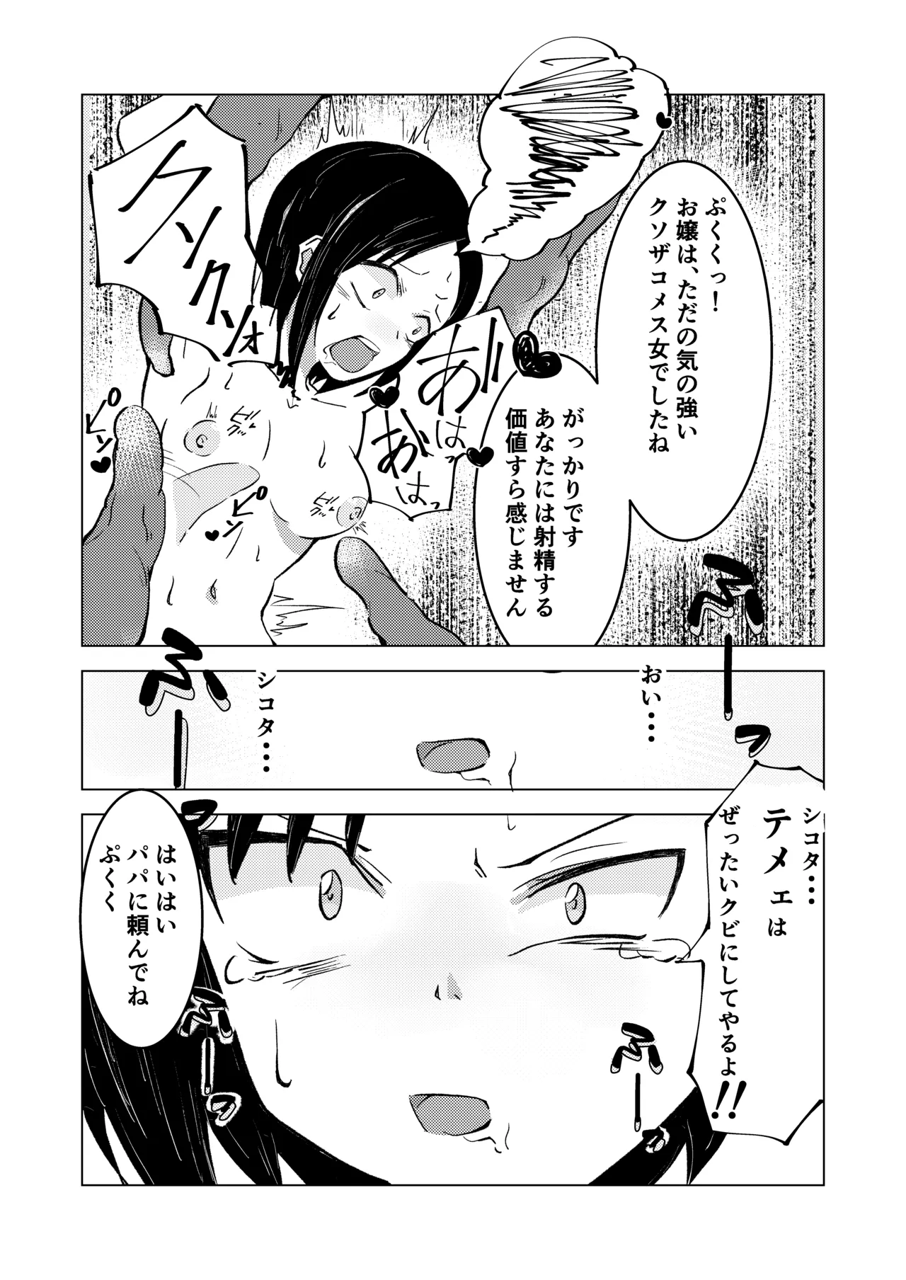 生意気お嬢のクソザコ乳首 Page.14