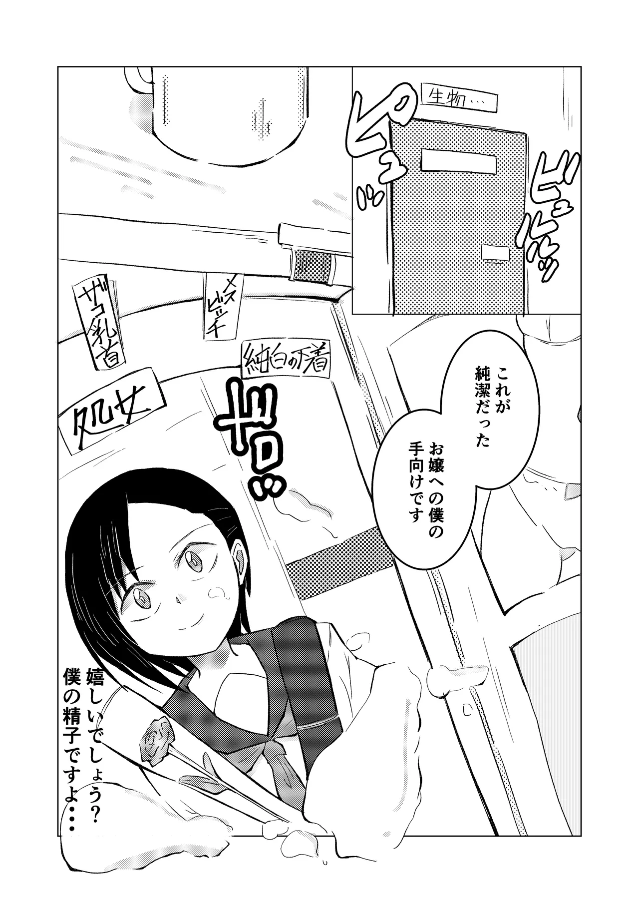 生意気お嬢のクソザコ乳首 Page.25