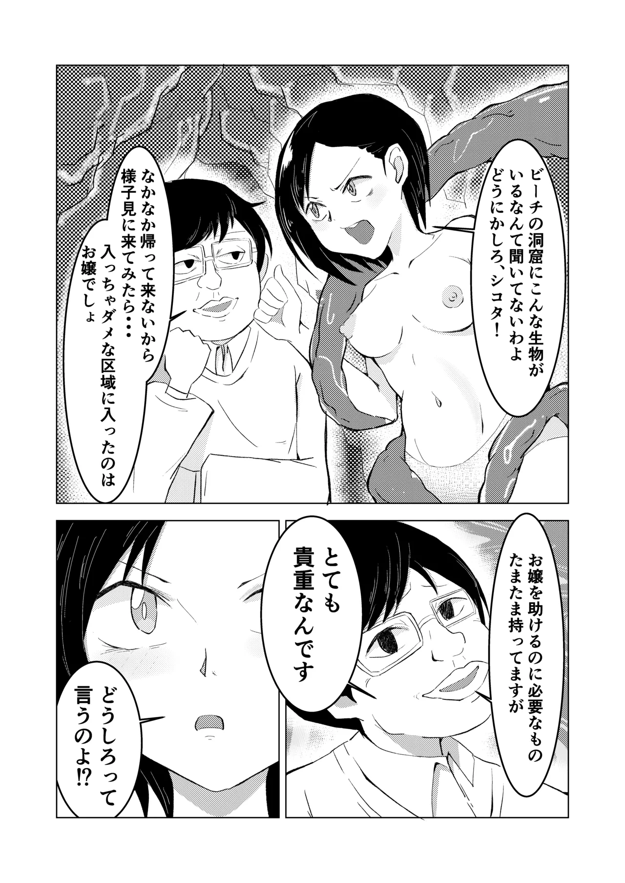 生意気お嬢のクソザコ乳首 Page.4