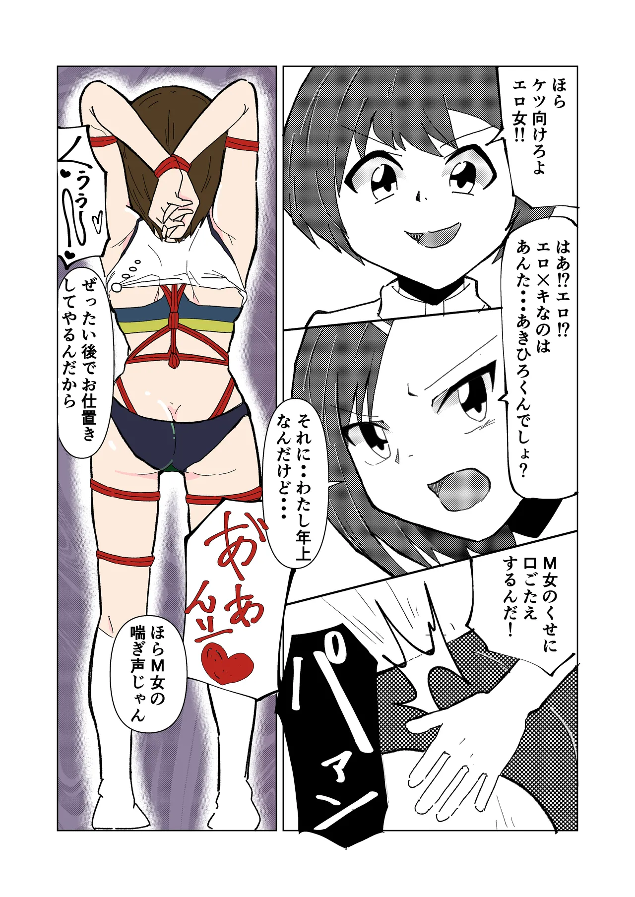 生意気お嬢のクソザコ乳首 Page.48