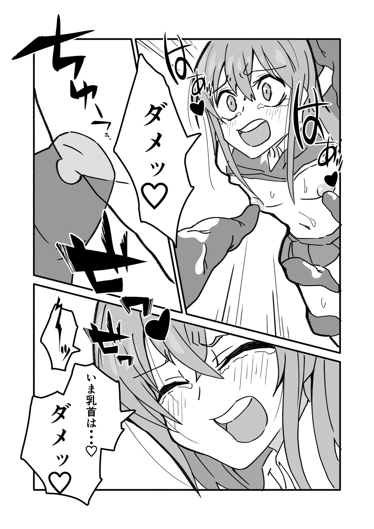妊娠触手の実験体 Page.15