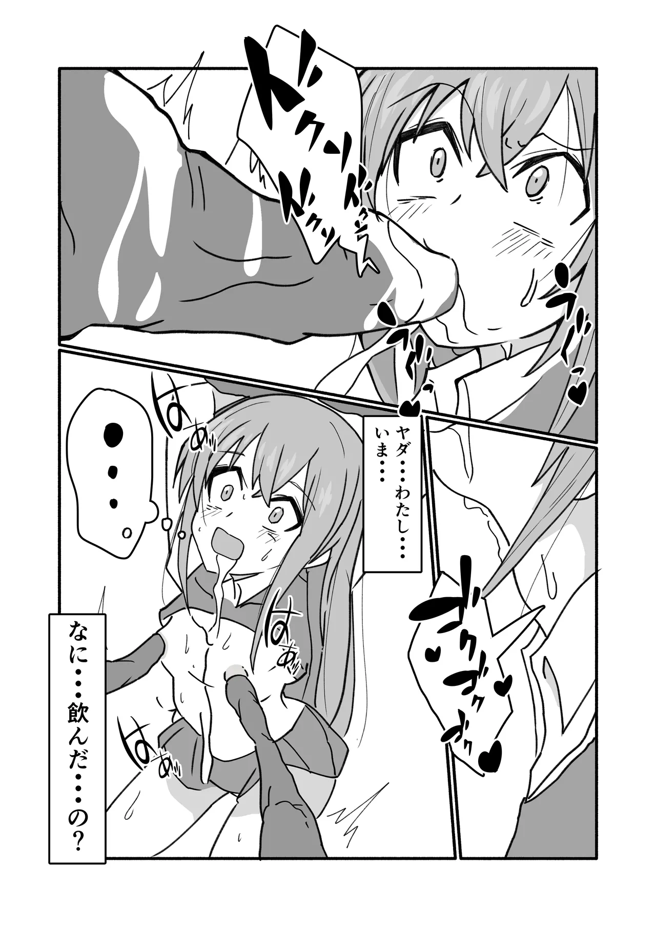 妊娠触手の実験体 Page.9