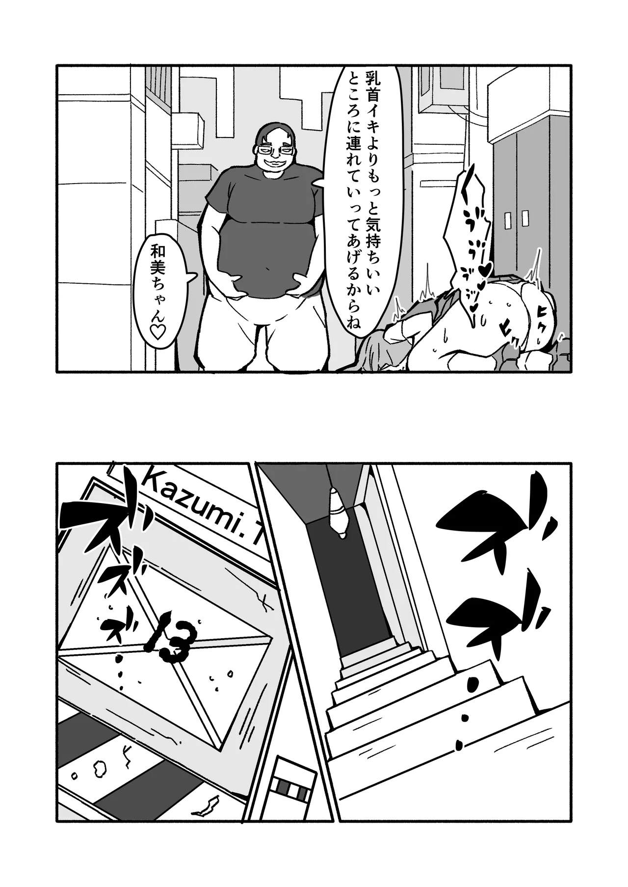 妊娠触手の実験体 2 Page.11