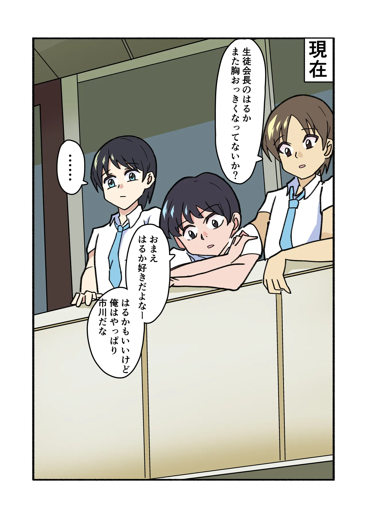 縛られてる君なんて見たくなかった Page.14