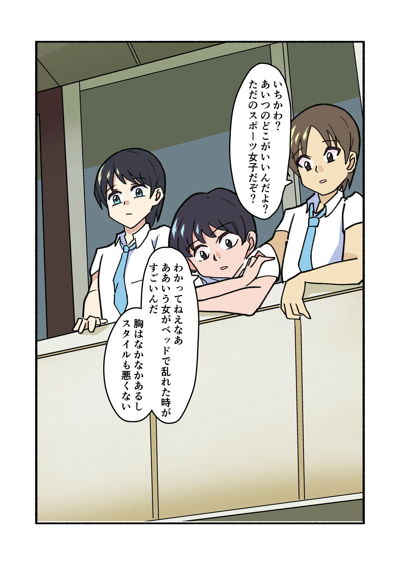 縛られてる君なんて見たくなかった Page.15