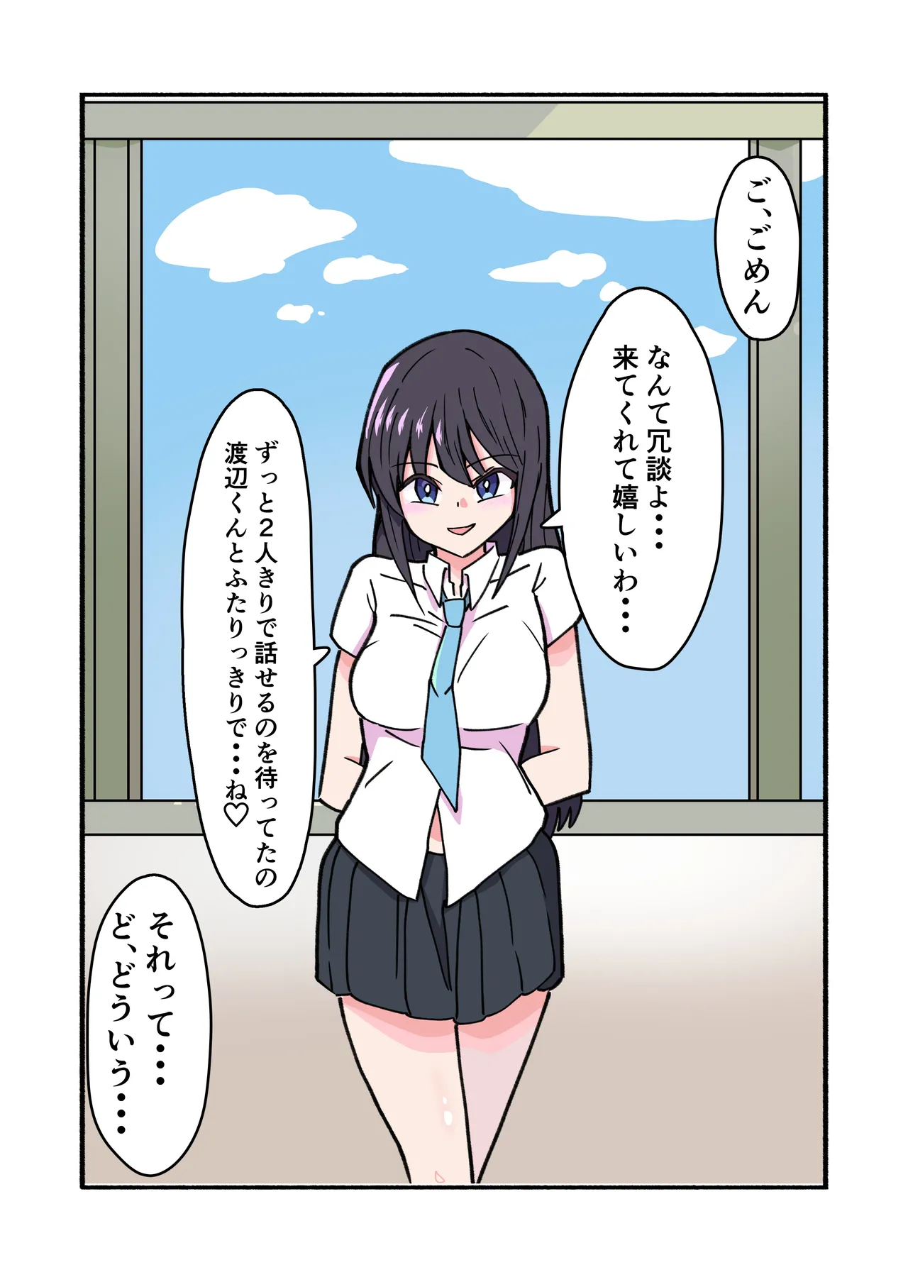 縛られてる君なんて見たくなかった Page.58