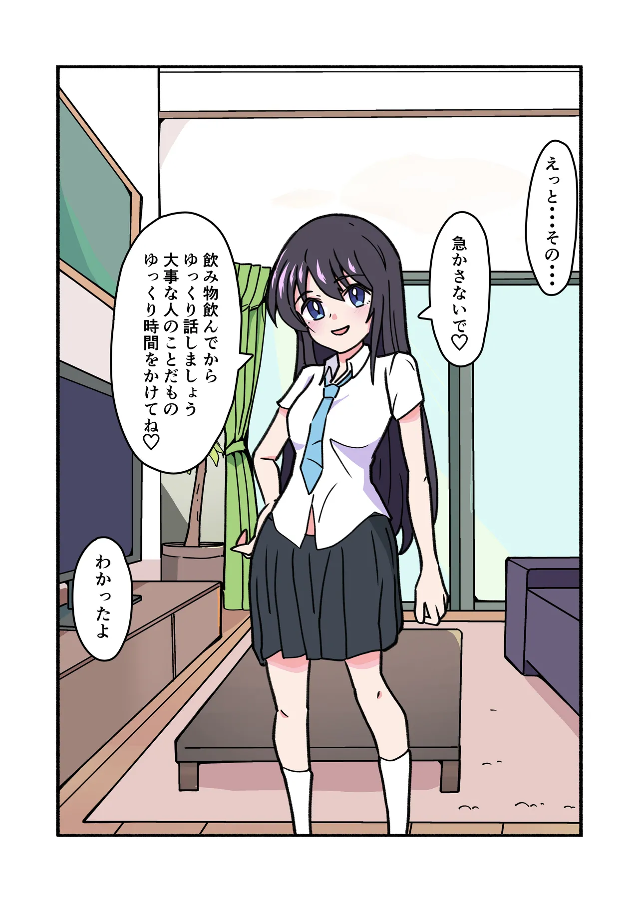 縛られてる君なんて見たくなかった Page.72