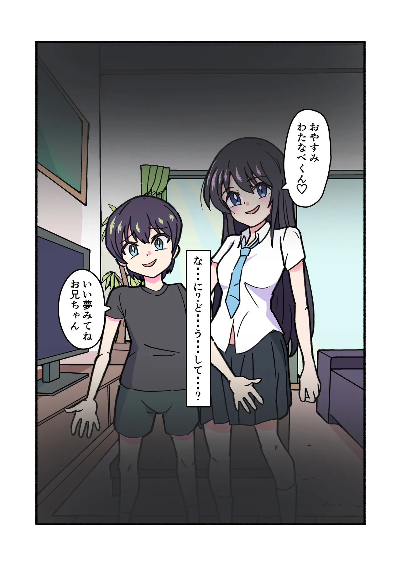 縛られてる君なんて見たくなかった Page.75