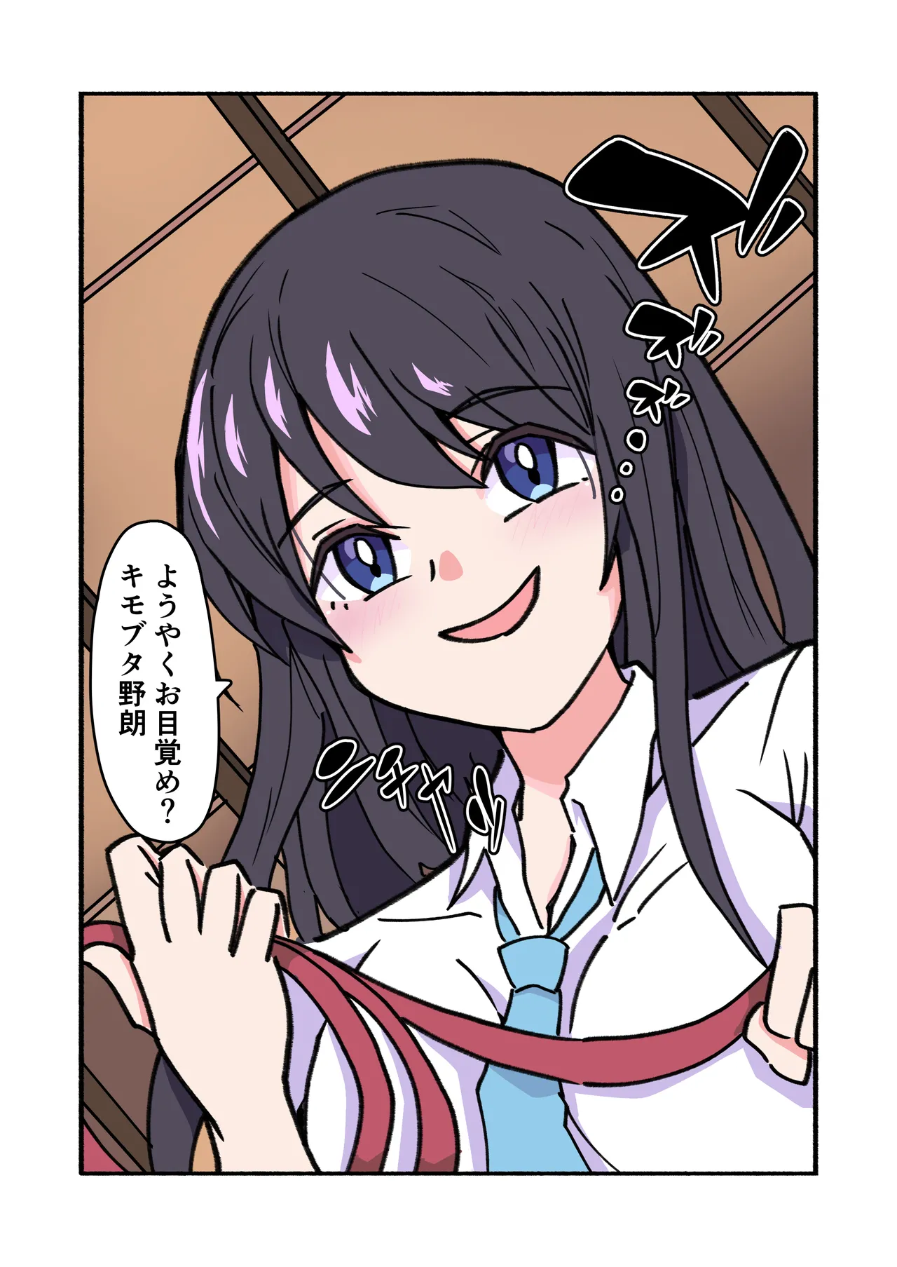 縛られてる君なんて見たくなかった Page.78