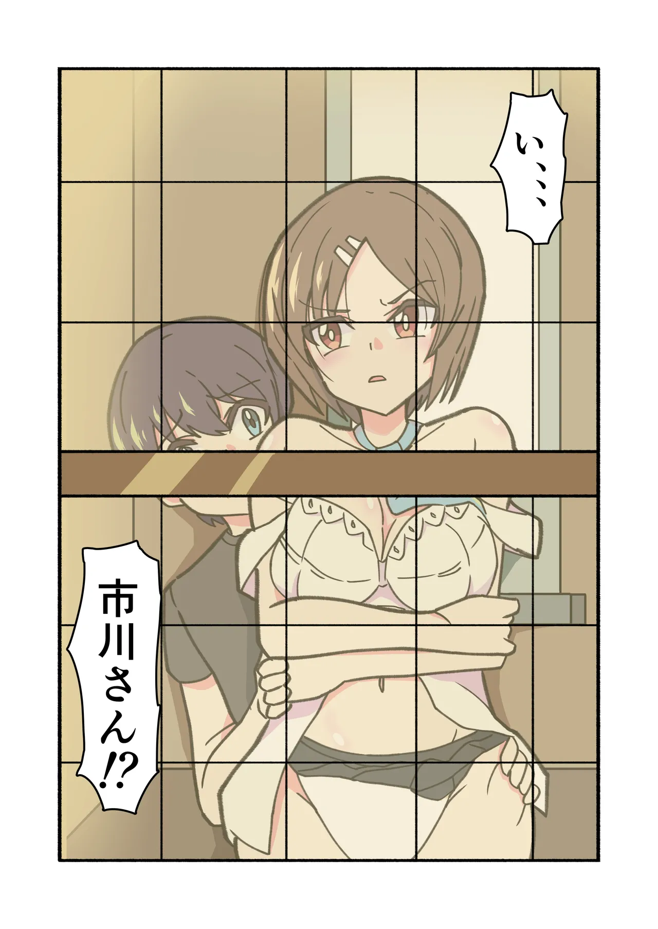 縛られてる君なんて見たくなかった Page.91