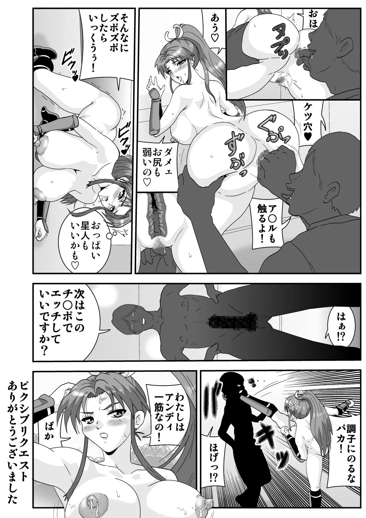 不知火舞 Page.6
