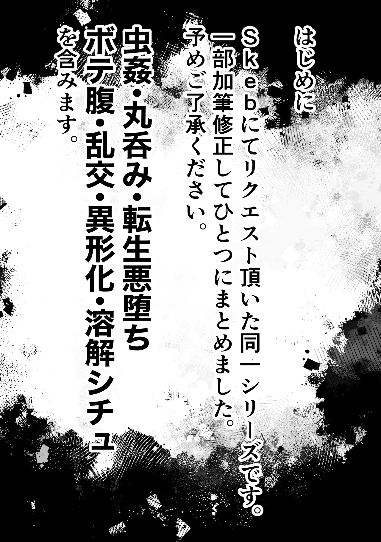 女王転生 ~Skeb依頼まとめ~ Page.2