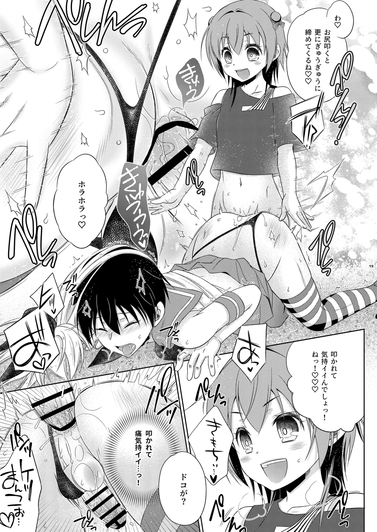 鍵を無くした隣に住むメスガキを保護してやったらふたなりだった件。 Page.19