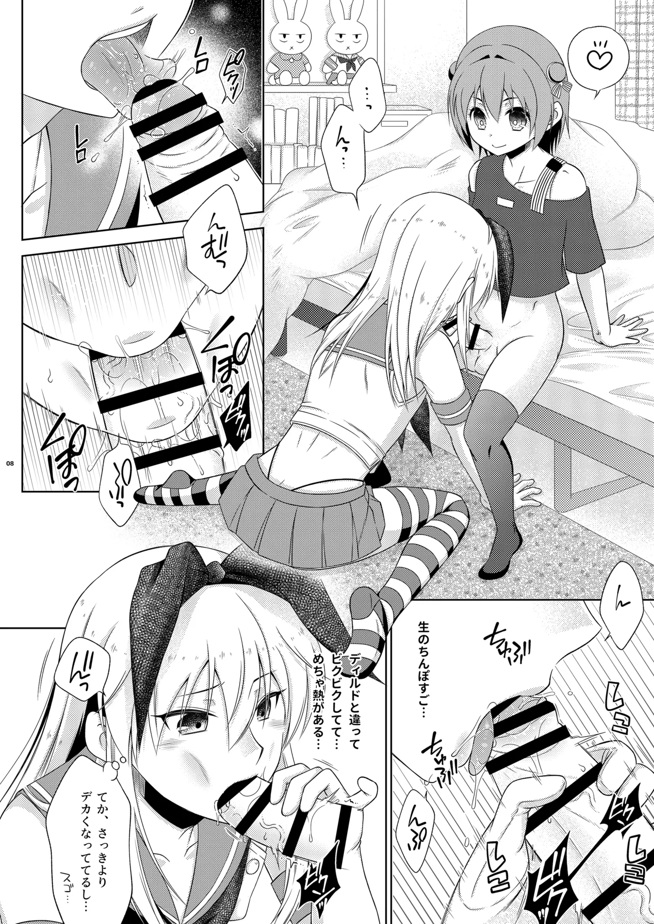 鍵を無くした隣に住むメスガキを保護してやったらふたなりだった件。 Page.8