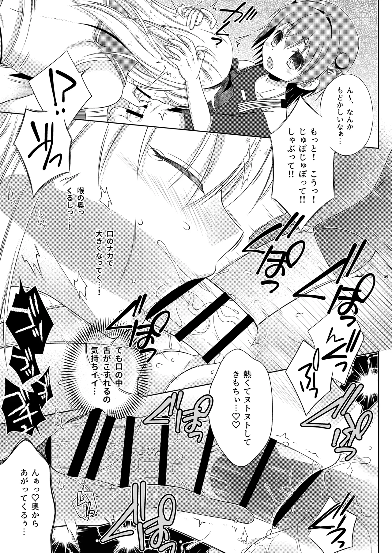 鍵を無くした隣に住むメスガキを保護してやったらふたなりだった件。 Page.9