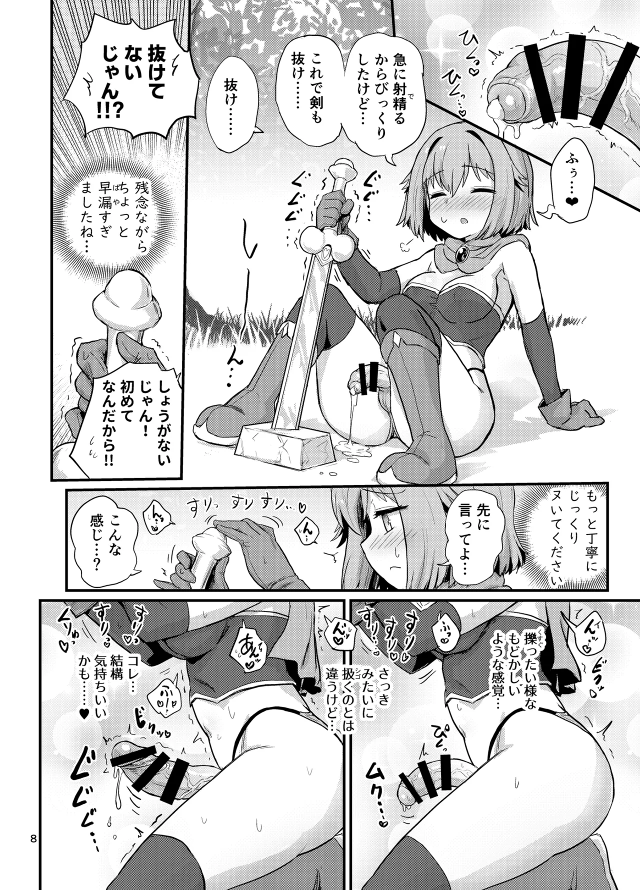 抜け!選定のふたなり聖剣 Page.7
