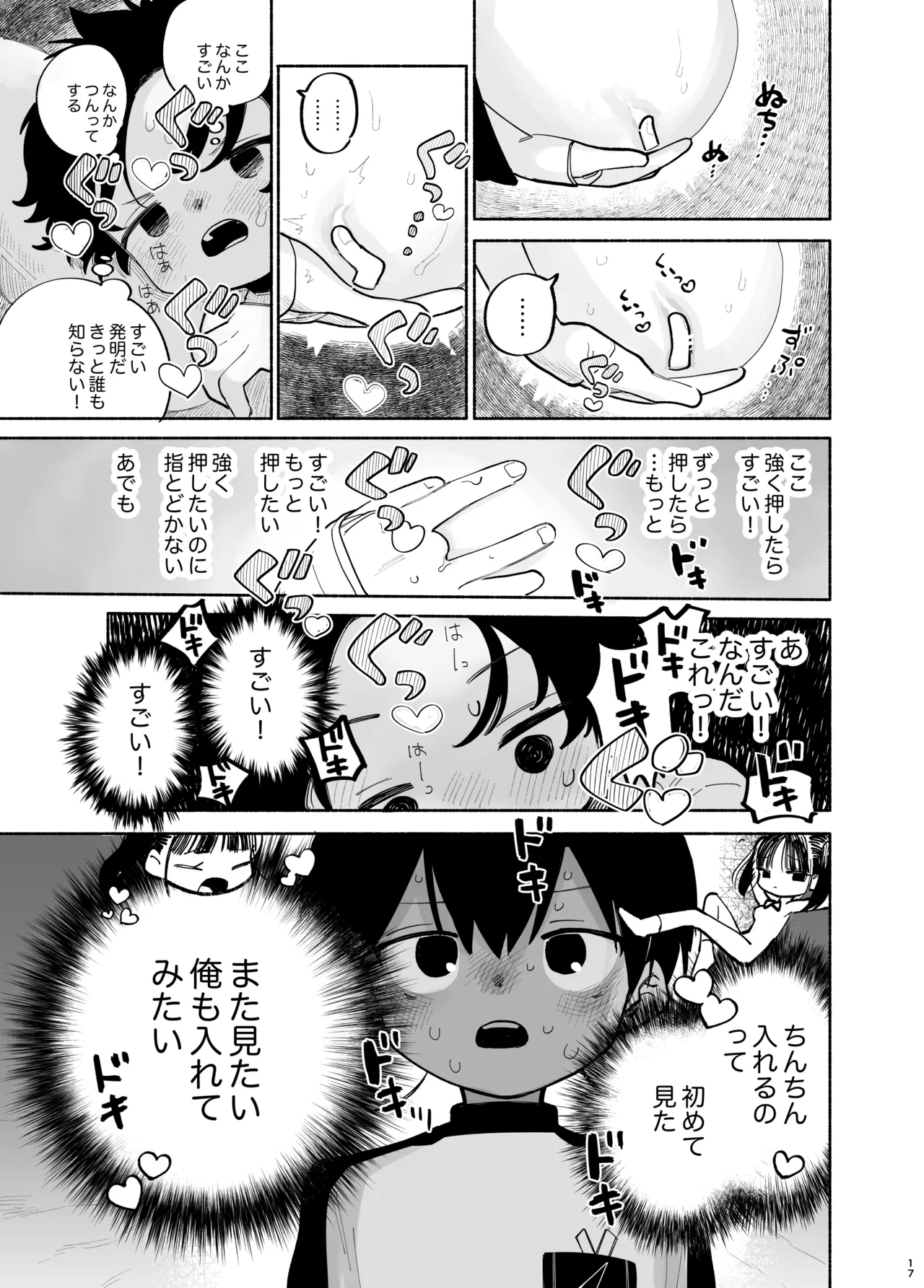わがままきいてよ Page.18
