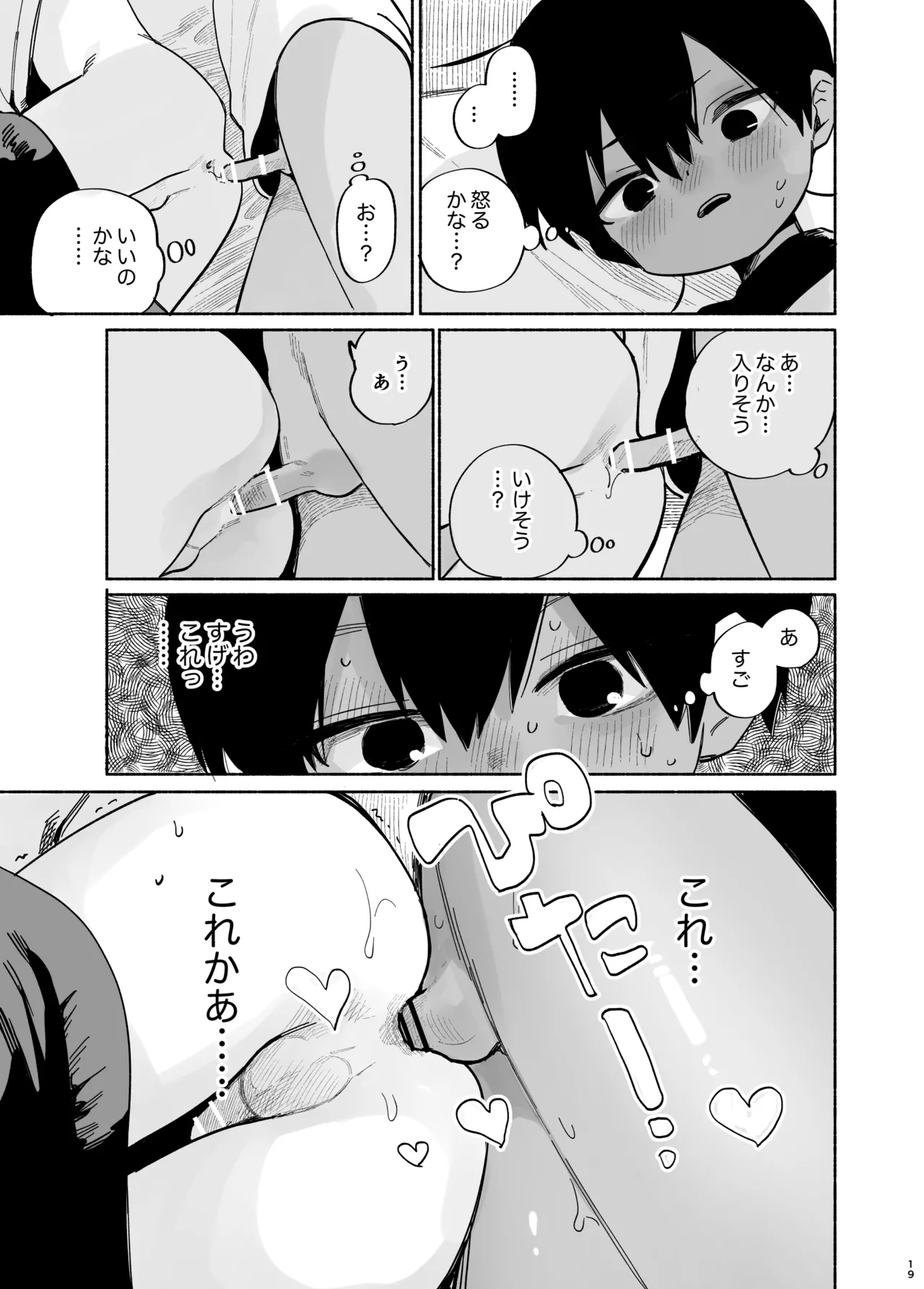 わがままきいてよ Page.20