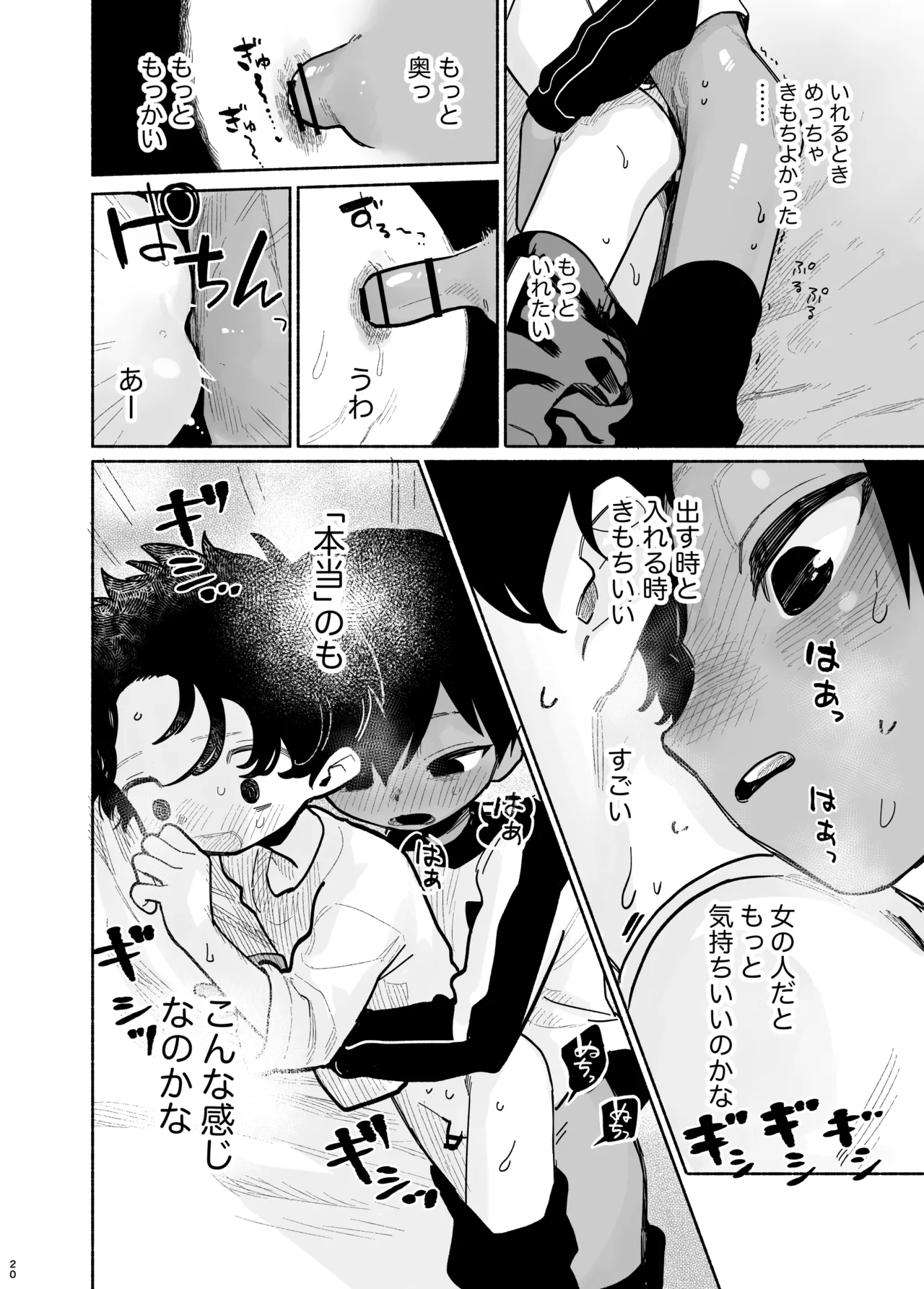 わがままきいてよ Page.21