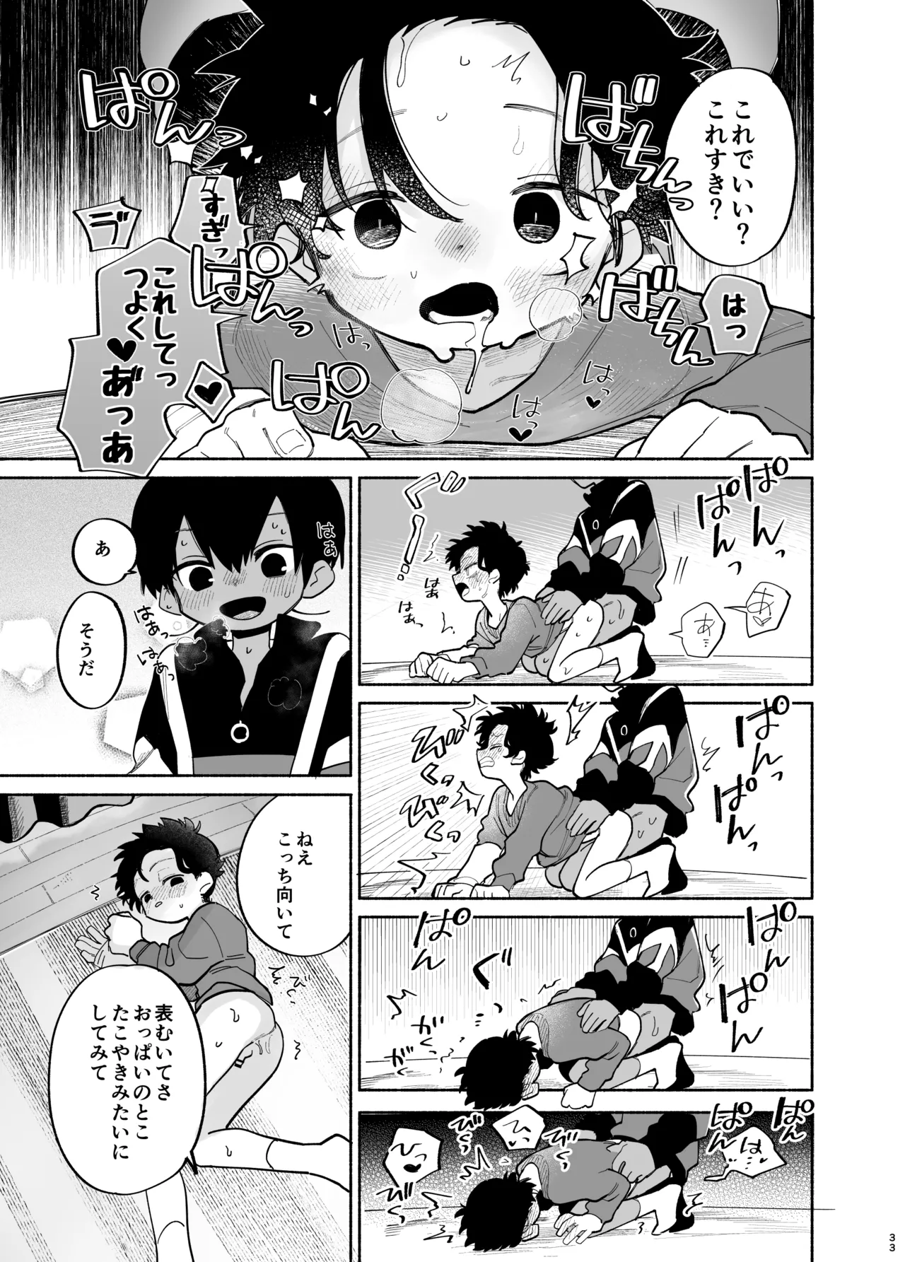わがままきいてよ Page.34