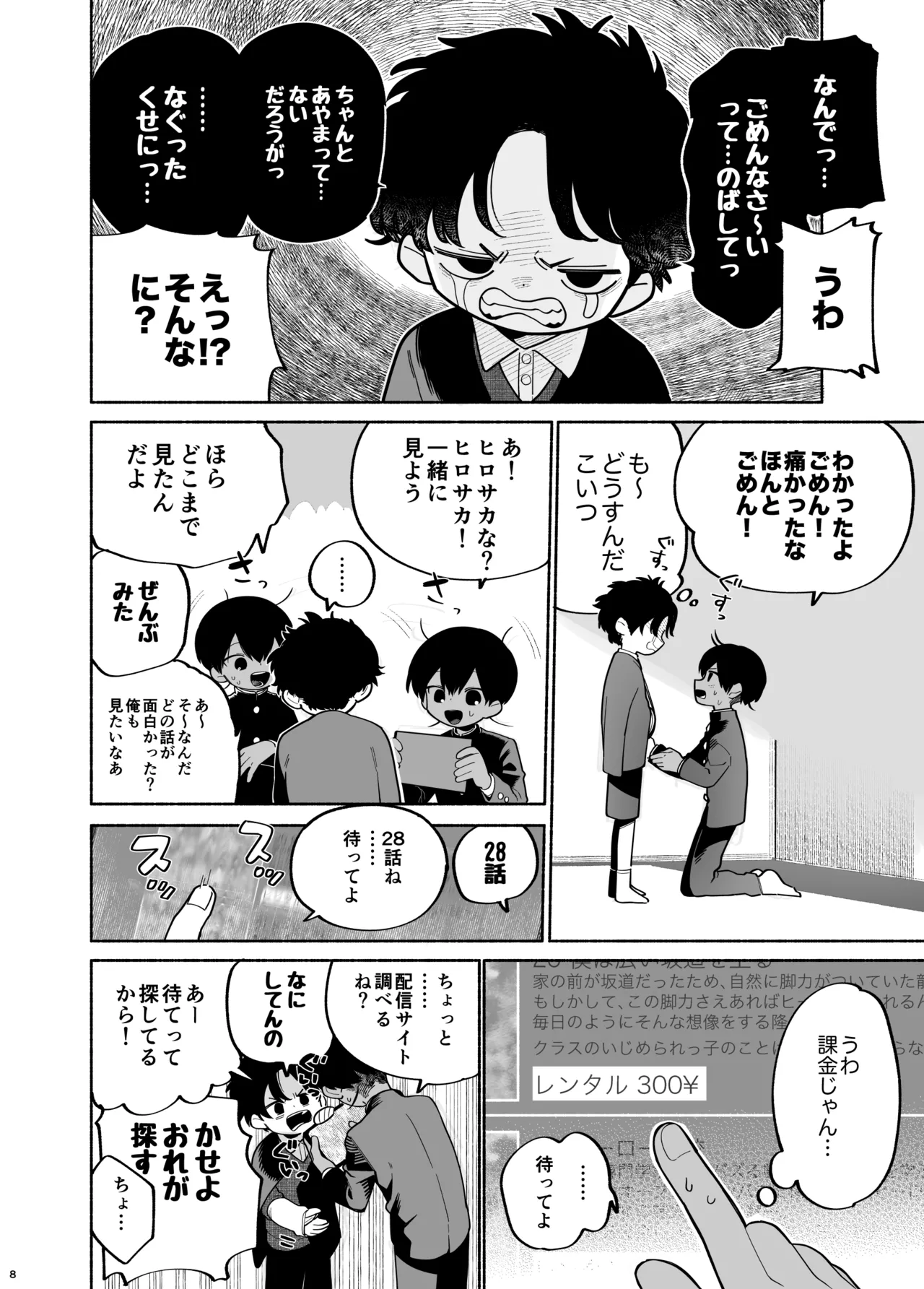 わがままきいてよ Page.9