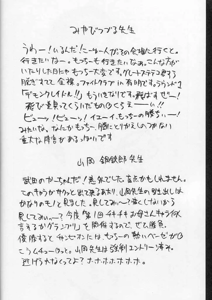 CRAZY D act 2 Page.33