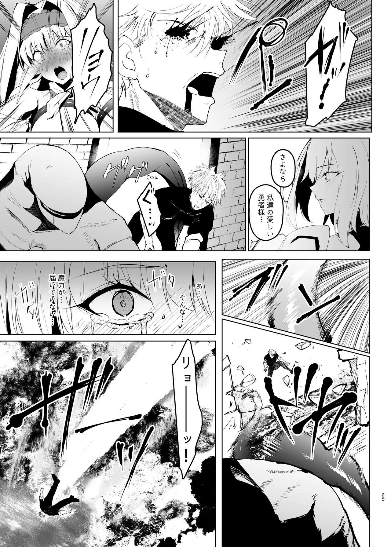 DAEMONS BREEDING 序章:交配 Page.24