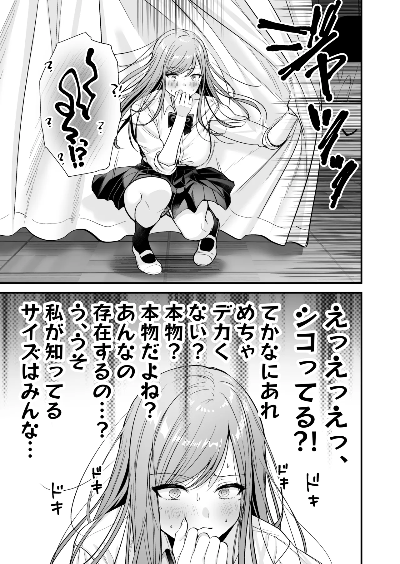 非モテの僕が一軍ギャルに喰われた話 Page.22