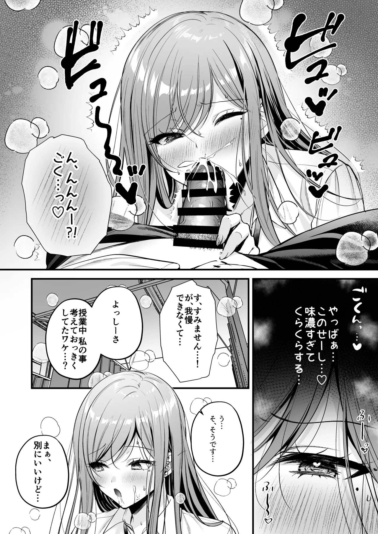 非モテの僕が一軍ギャルに喰われた話 Page.29