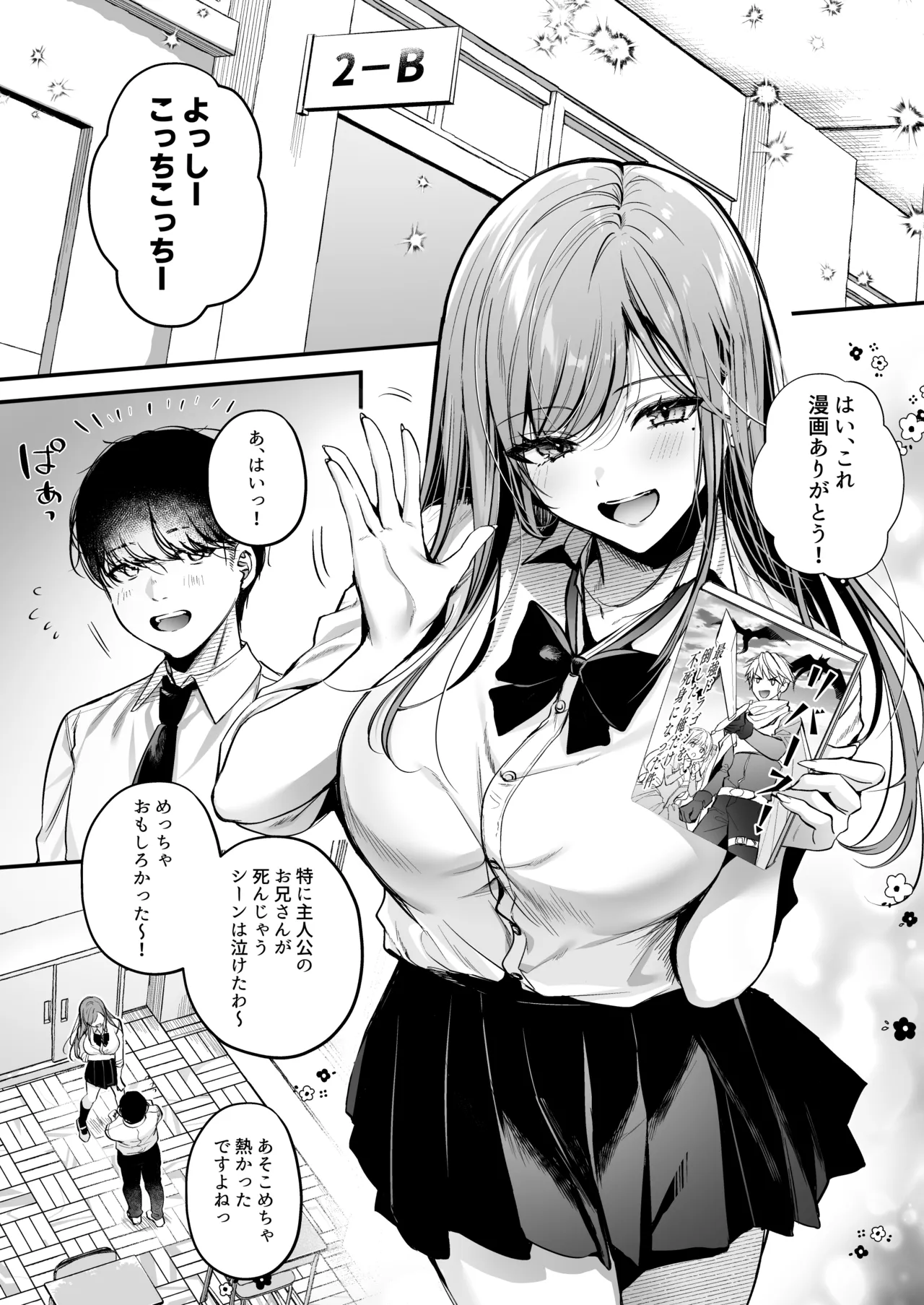 非モテの僕が一軍ギャルに喰われた話 Page.3