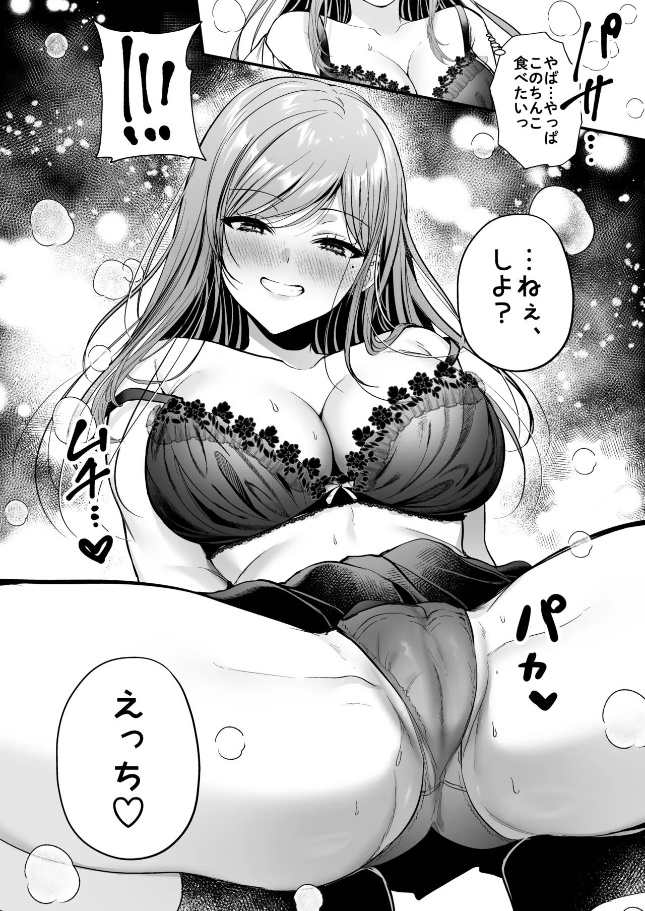 非モテの僕が一軍ギャルに喰われた話 Page.36