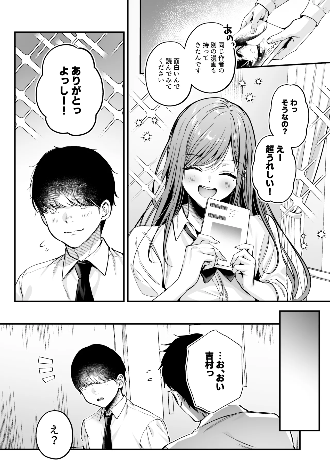 非モテの僕が一軍ギャルに喰われた話 Page.4