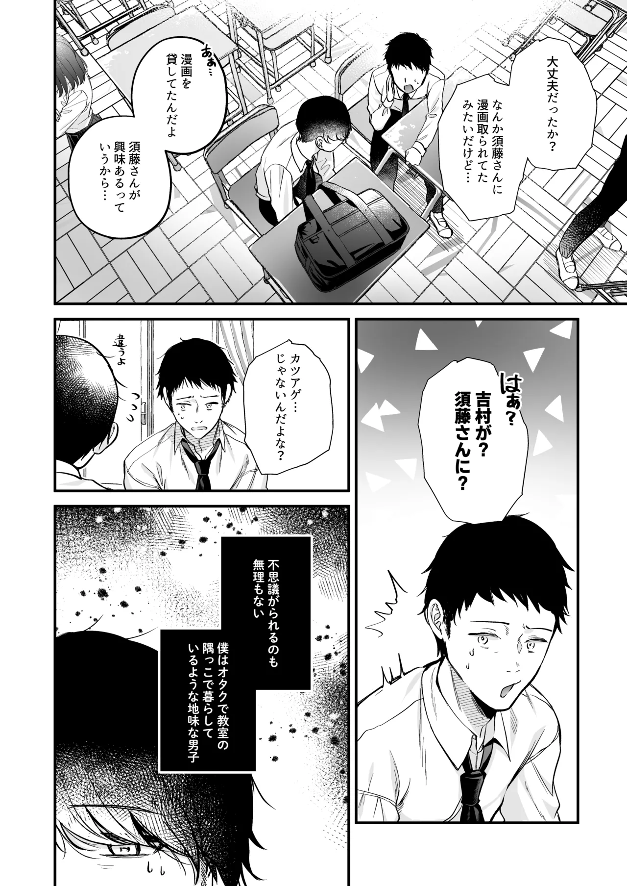 非モテの僕が一軍ギャルに喰われた話 Page.5
