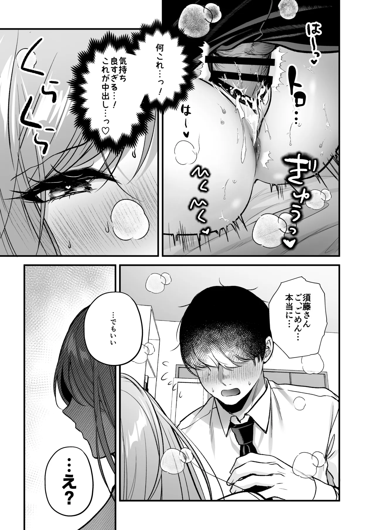 非モテの僕が一軍ギャルに喰われた話 Page.53