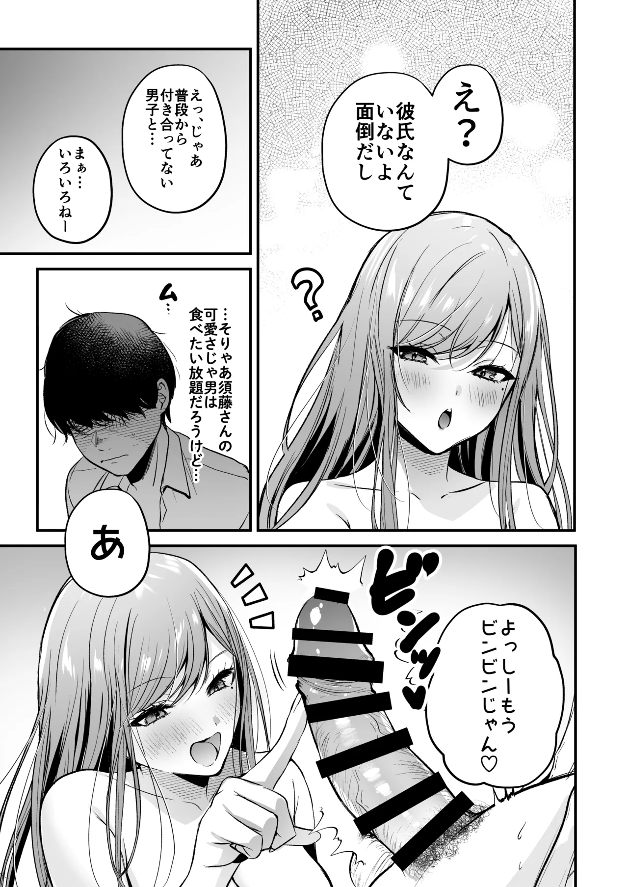 非モテの僕が一軍ギャルに喰われた話 Page.61