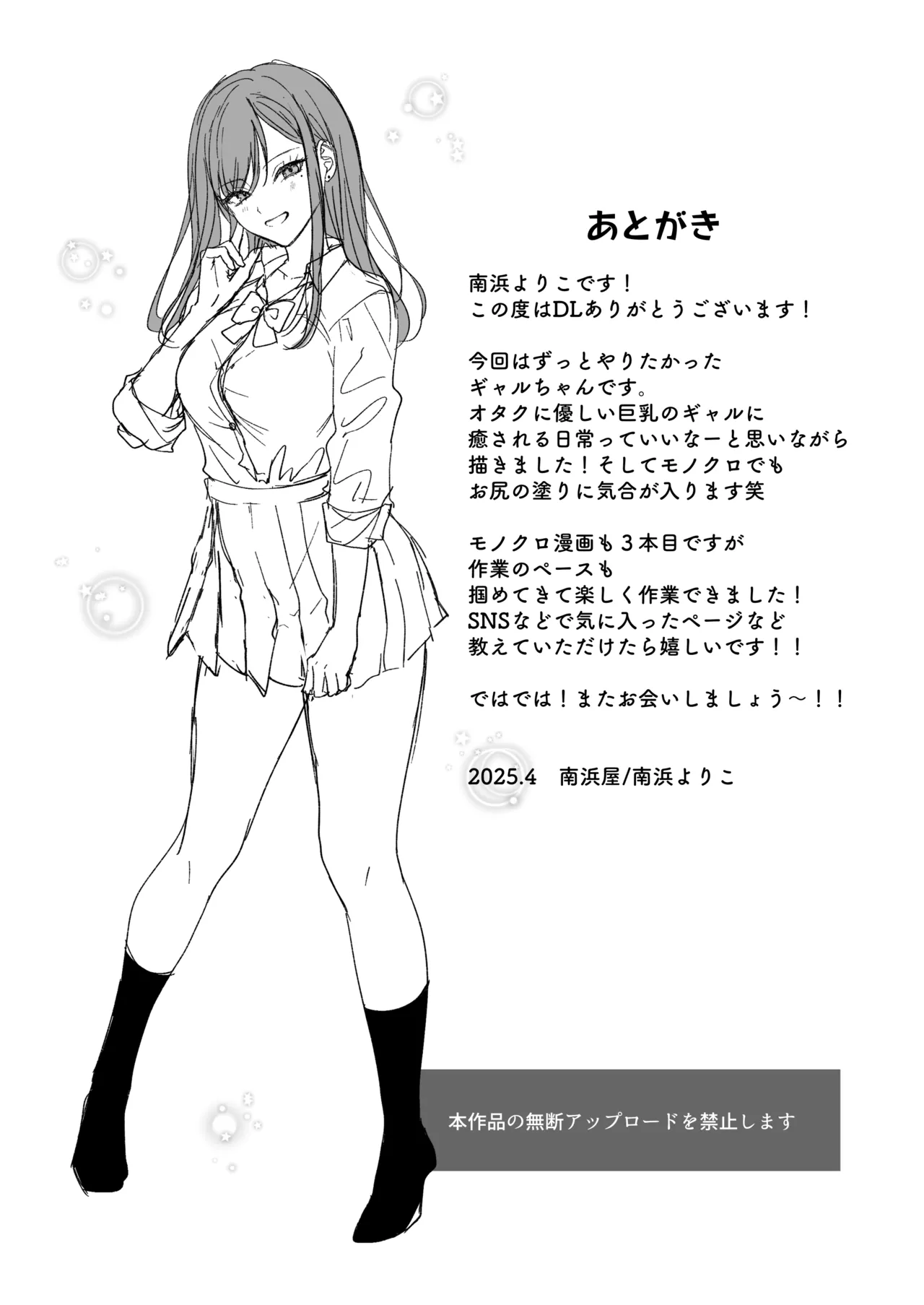 非モテの僕が一軍ギャルに喰われた話 Page.74