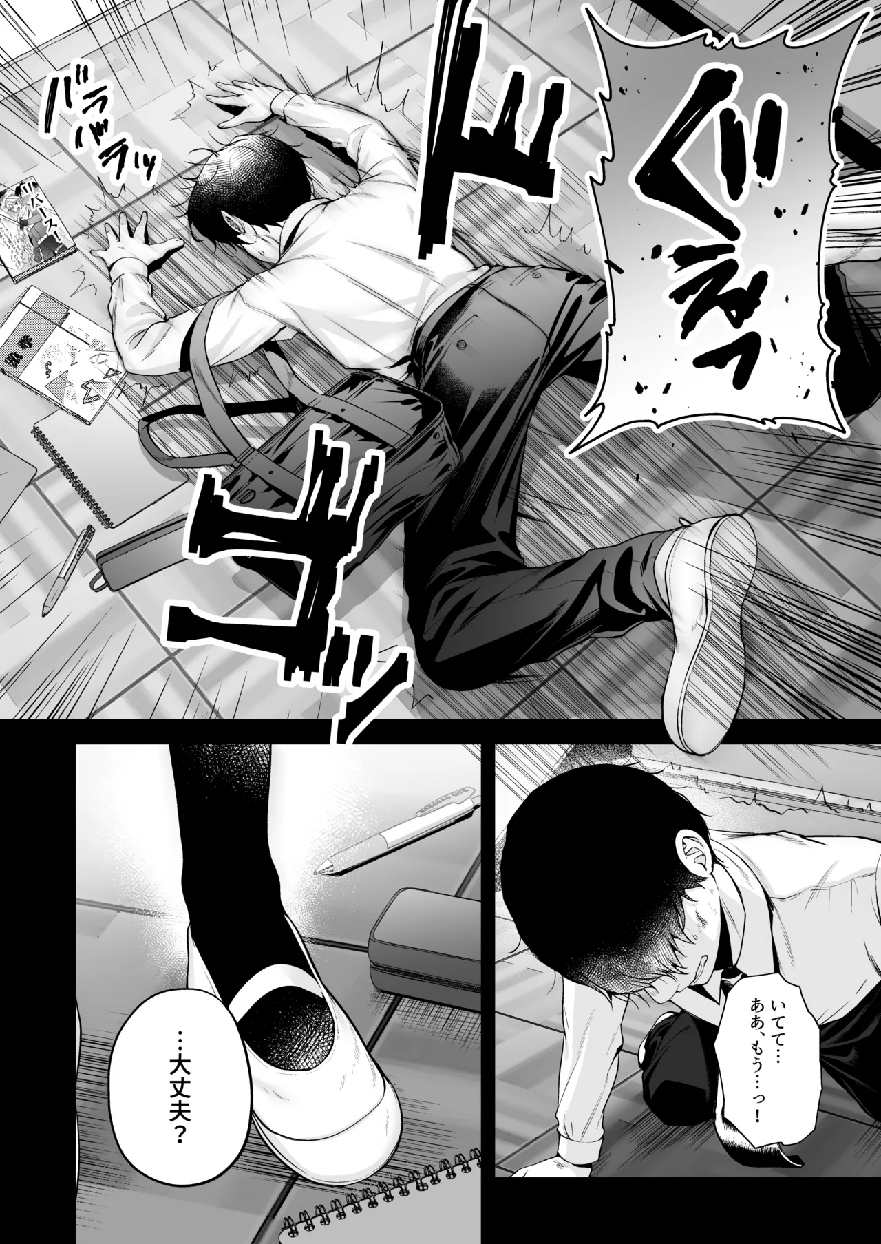 非モテの僕が一軍ギャルに喰われた話 Page.9